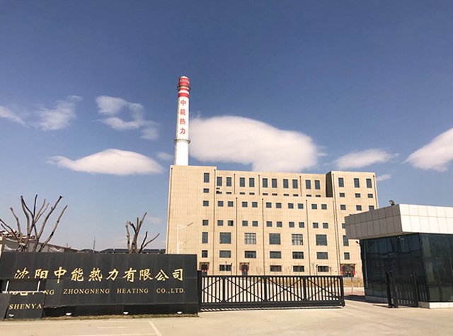 沈陽中能熱力有限公司